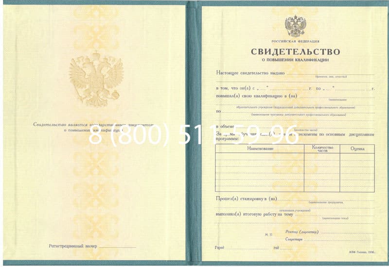 Купить Свидетельство о повышении квалификации в Южно-Сахалинске Купить Свидетельство о повышении квалификации в Южно-Сахалинске