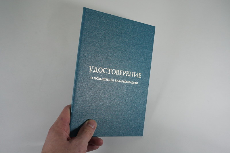 Заказать Удостоверение о повышении квалификации в Южно-Сахалинске Заказать Удостоверение о повышении квалификации в Южно-Сахалинске