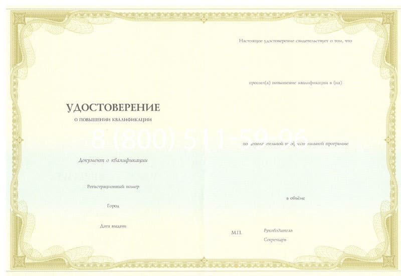 Купить Удостоверение о повышении квалификации в Южно-Сахалинске Купить Удостоверение о повышении квалификации в Южно-Сахалинске